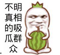 娱乐吃瓜头像图片图文素材,吃瓜群众必备的明星头像图文素材大盘点